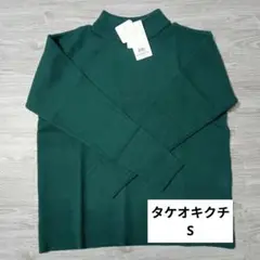 タケオキクチ セーター S グリーン ウォッシャブル