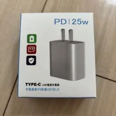 TYPE-C 25W 急速充電器
