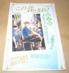 この音とまれ!　メモリアルブロマイド　ジャンプSQ.付録