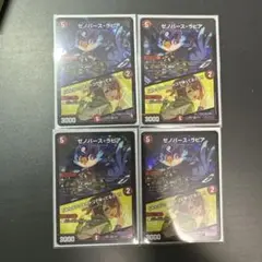 ゼノバース・ラビア 4枚セット
