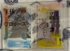 王様のプロポーズ5　ファンタジアスペシャルパック　アクリルジオラマ2個セット