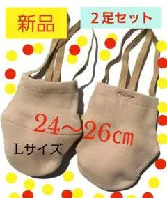 デミシューズ　ハーフシューズ　新品　新体操　バレエ　Lサイズ　24㎝～26㎝