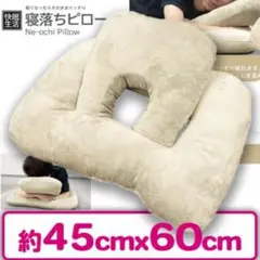 【新品】 寝落ちピロー 抱き枕 枕 ピロー クッション アイボリー 快眠生活