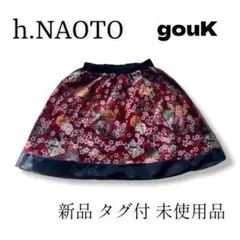 【新品 タグ付】h.NAOTO gouk 赤 黒 和柄 スカート 1点