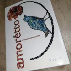 amoretto SPECIAL COLLECTOR'S EDITION('0…
