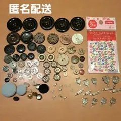 ボタン・スナップボタンセット