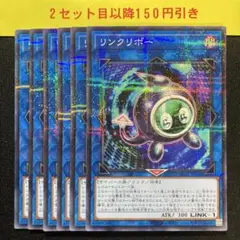 リンクリボー　ノーパラ6枚