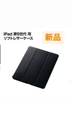 エレコム　ipad第9世代ケース 10.2インチ　ブラック