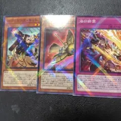 遊戯王　烙印　セット