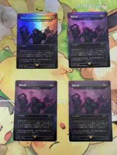 原初の楔/大群への給餌 Foil 4枚セット