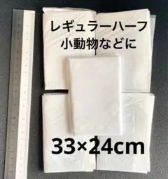 ペットシーツ レギュラーハーフ33×24cm 12枚 【小動物向け】