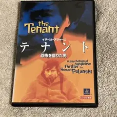 テナント　恐怖を借りた男　レンタルアップDVD ポランスキー