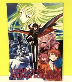 コードギアス反逆のルルーシュ 設定資料集 アニメージュ付録 初期