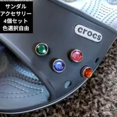 カラースタッズ 4個 アソート　ジャムチャームズ