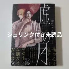 虚空の月. 1