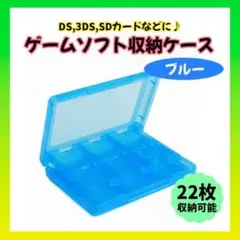 DS 収納ケース ブルー ゲームソフト 3DS SDカード 任天堂