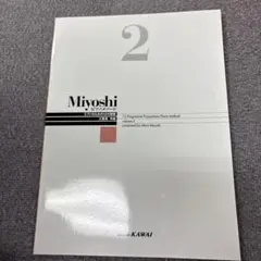 ピアノメソード　2 カワイ