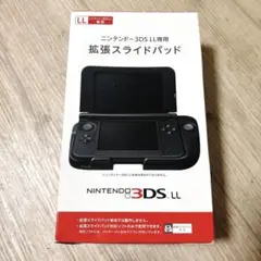 【ほぼ未使用】Nintendoニンテンドー 3DS LL専用 拡張スライドパッド