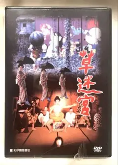 【未開封】草迷宮('78人力飛行機舎) DVD