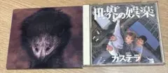 CD カステラ　二枚セット