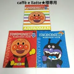 アンパンマン大図鑑プラス 公式キャラクターブック