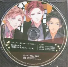 アニメイト購入特典ミニドラマCD「佐藤光くんをプロデュース！編」