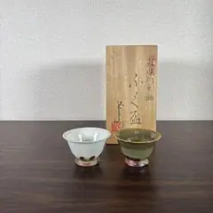 【未使用】真珠鈞窯釉 ふく盃 二客 加藤五山作