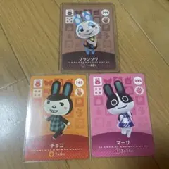 amiiboカード　マーサ　チョコ　フランソワ　3枚