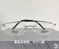 ③ 超軽量　リムレス　チタン製　シルバー フチなし　メガネ　眼鏡