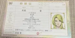 KING OF PRISM 氷室聖 婚姻届　★★