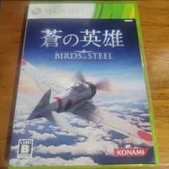 蒼の英雄 BIRDS OF STEEL Xbox360