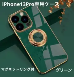 5.iPhone13PRO 専用ケースグリーン衝撃保護機能付き