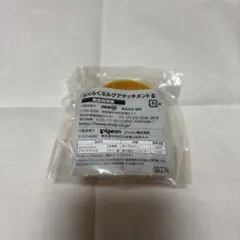 らくらくミルクアタッチメント2