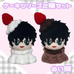 ケーキシリーズ2種セット ぬい服 ぬい用 ちびぐるみ (☆)