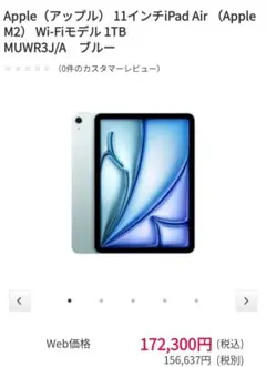 最安値 iPad Air 11インチ M2[1TB] Wi-Fiモデル