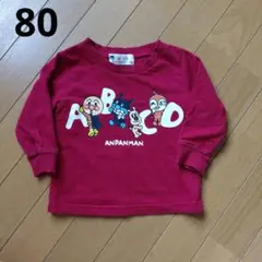 80 アンパンマン 赤 トレーナー