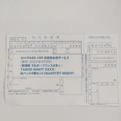 アニパス・振込用