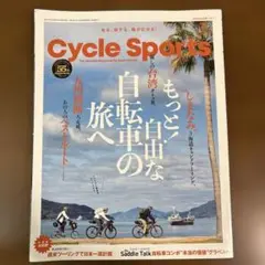 サイクルスポーツ誌2025年7月号