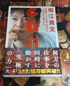 多動力 堀江貴文
