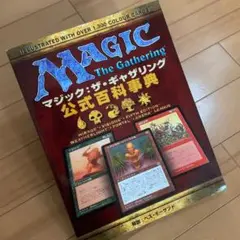 マジック：ザ・ギャザリング公式百科事典 vol3 マジック:ザ・ギャザリング公式百科事典 | ベス モーザンド