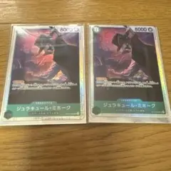 ワンピースカード ミホーク SR 2枚セット