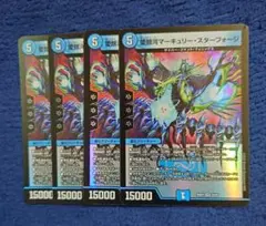 デュエルマスターズ 愛銀河 マーキュリースターフォージ ４枚セット