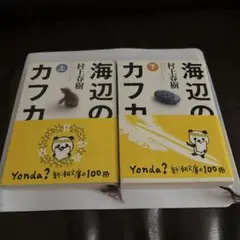 海辺のカフカ 上　村上春樹　新潮文庫