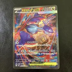 ポケモンカード　メガラティアスex sar