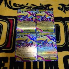 メガライボルトEX 4枚セット
