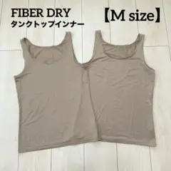 【FIBER DRY】　タンクトップ　2枚セット　M ベージュ　インナー　冷感