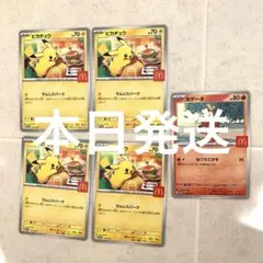 ポケモンカード　ピカチュウ　マックコラボ　5枚セット　プロモカード　ホゲータ