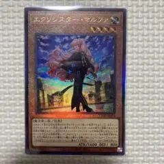 エクソシスター・マルファ (遊戯王OCG)