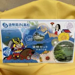 貨幣セット 平成14年 造幣局IN高松 ミントセット