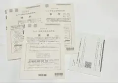 2025年度第2回河合記述模試　数学理科英語